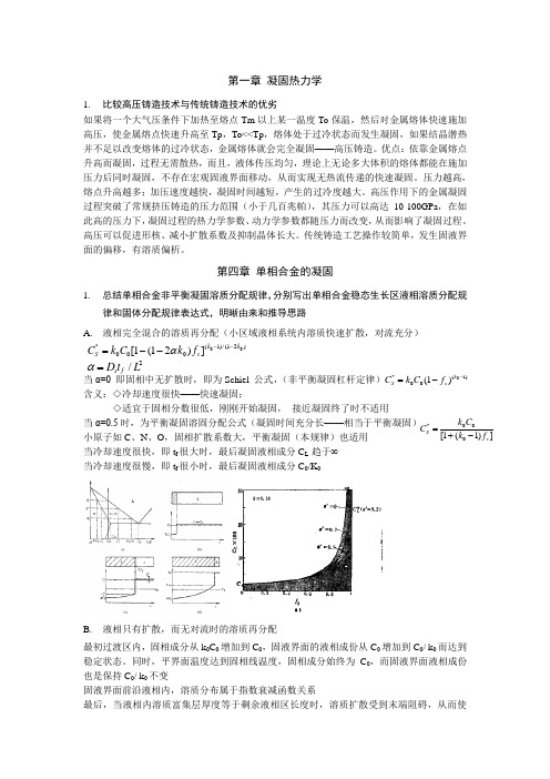 金属凝固复习题2013