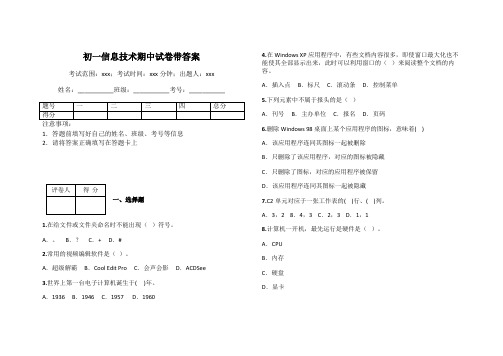 初一信息技术期中试卷带答案