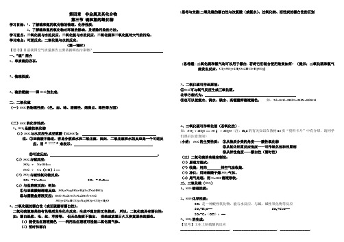 导学案第四章第3节硫和氮的氧化物导学案