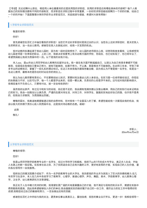 学前专业求职信范文（5篇）