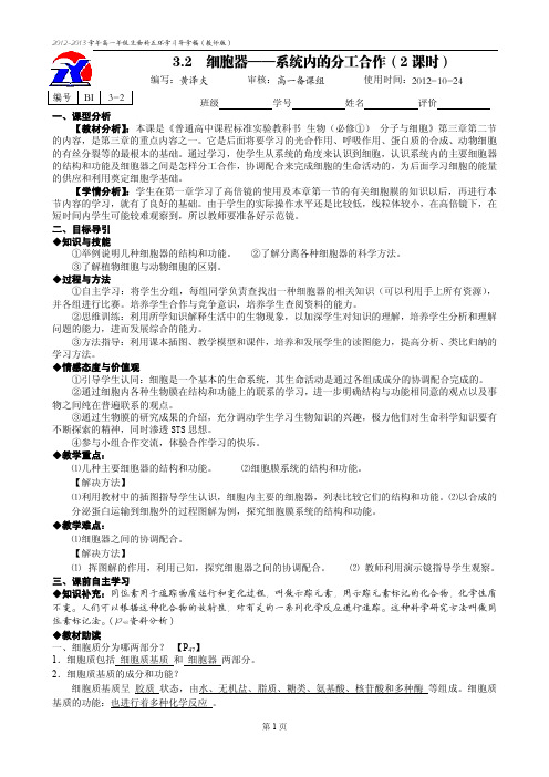 高一生物BI 3-2导学稿 教师版