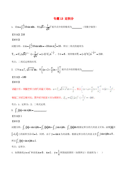 2017年高考数学(第02期)小题精练系列 专题13 定积分 理(含解析)