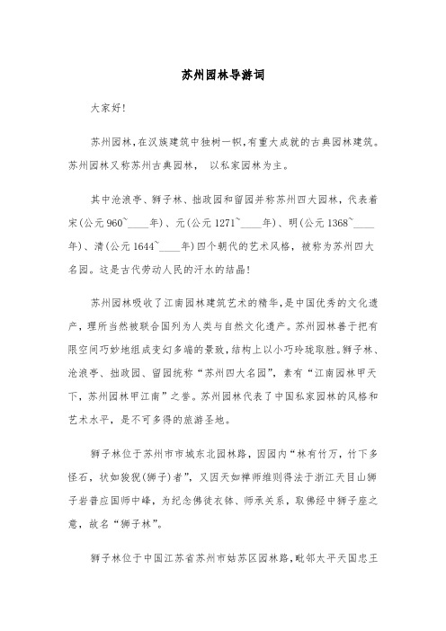 苏州园林导游词(7篇)
