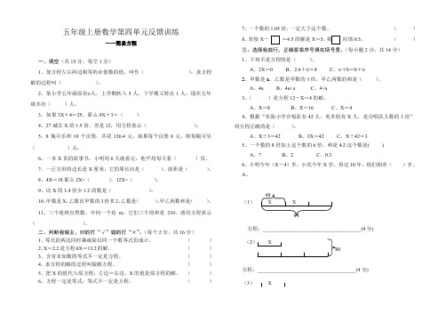 青岛版五年级上册数学第四单元简易方程检测题