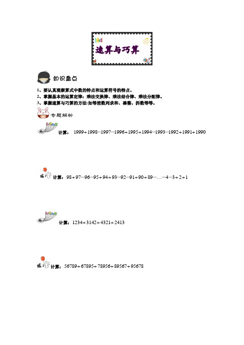四年级下册数学试题-奥数培优专题:01速算巧算(4年级培优)学生版