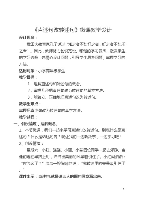 《直述句改转述句》微课教学设计