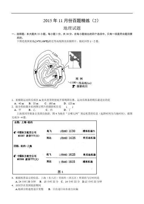 11月份百题精练(2)——地理地理