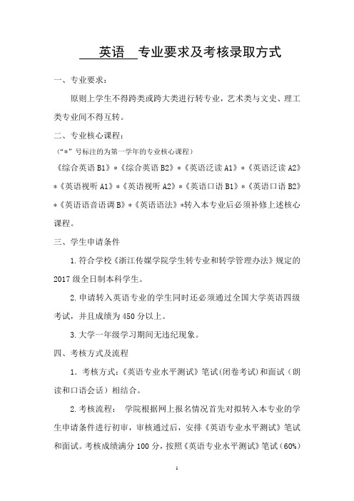 浙江传媒学院专业要求及考核录取方式- 英语专业