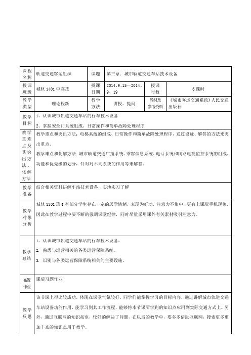 城市轨道客运组织第二章教案 