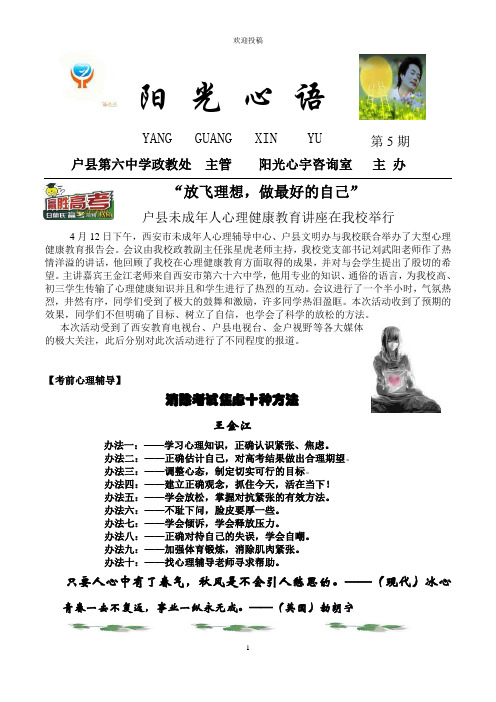 阳 光 心 语第五期