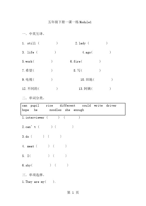 五年级下册英语一课一练Module1外研社