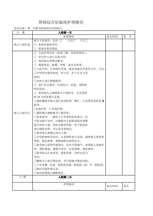 肾病综合征临床护理路径