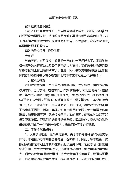 教研组教师述职报告