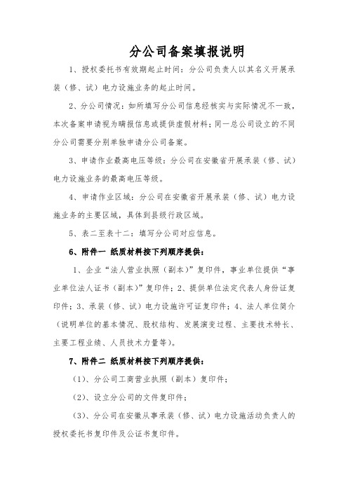 分公司备案填报说明