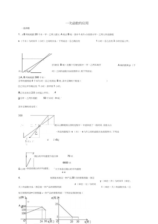 四川省雅安市2016届中考数学复习测试题一次函数的应用(无答案)