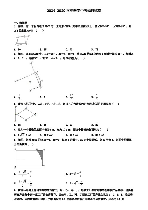 〖精选4套试卷〗安徽省安庆市2020年中考数学二模试卷