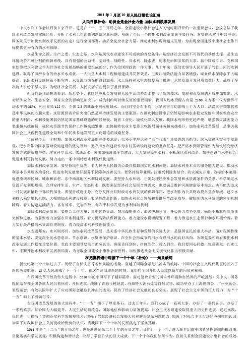 2011年1月至10月人民日报社论汇总