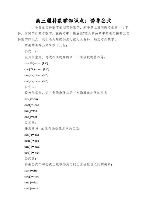 高三理科数学知识点：诱导公式