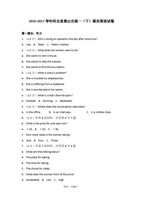 2016-2017学年河北省唐山市高一(下)期末英语试卷