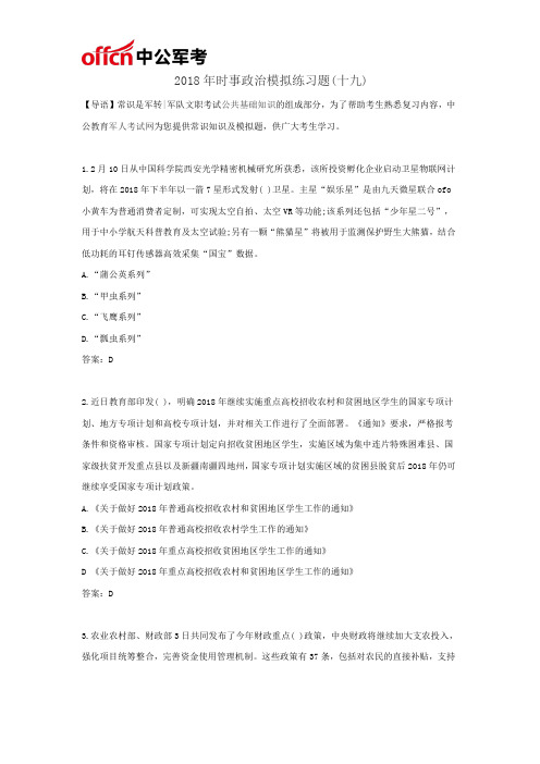 2018年时事政治模拟练习题(十九)