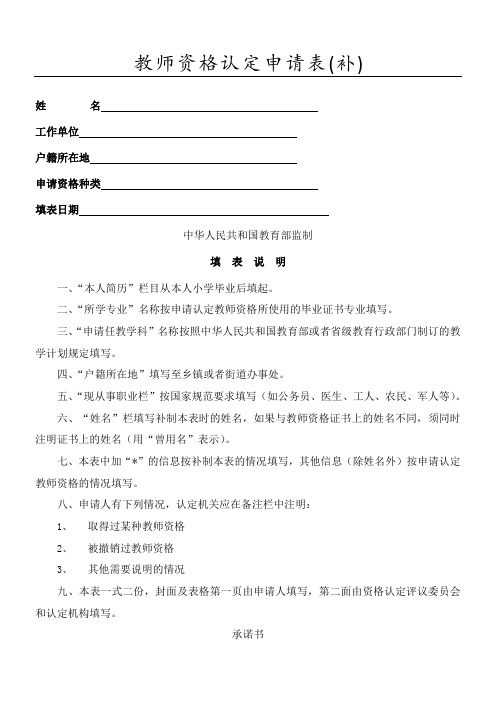 教师资格补办申请表A双面打印