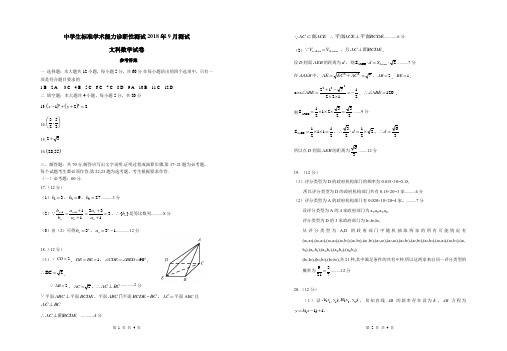 清华大学中学生标准学术能力测试试题文数答案