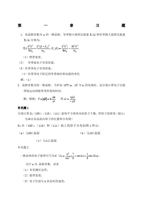 半导体物理学刘恩科第七完整课后题答案