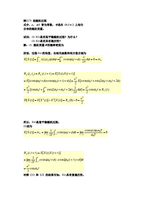 通信原理例题