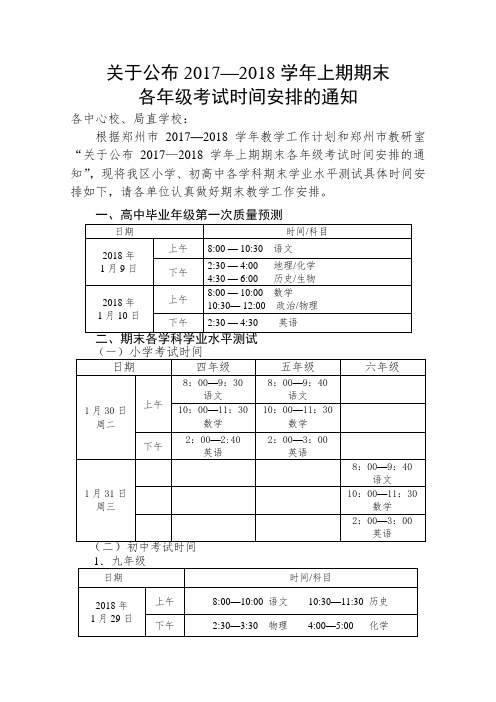 关于公布2017—2018学年上期期末