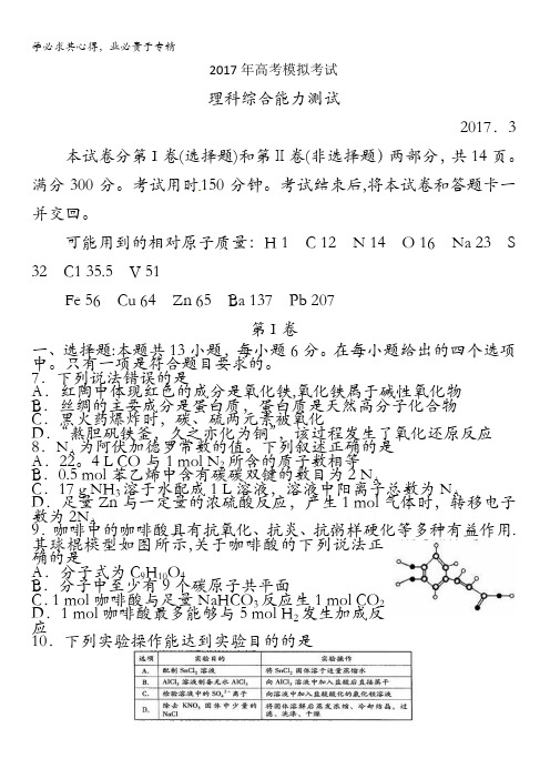山东省潍坊市2017届高三下学期第一次模拟考试理综化学试题含答案