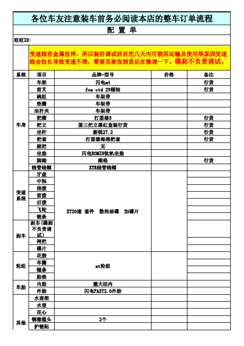 闪电自行车最新配置单