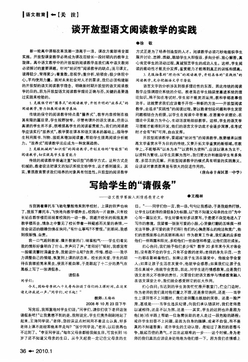 谈开放型语文阅读教学的实践