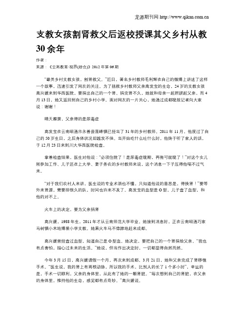 支教女孩割肾救父后返校授课其父乡村从教30余年