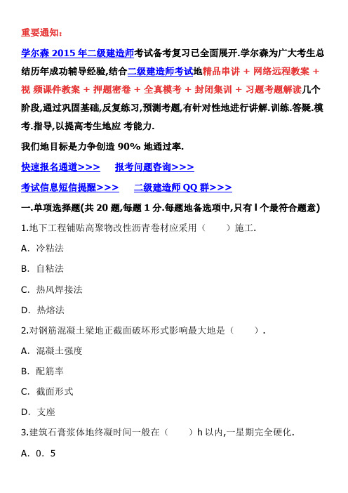 二级建造师建筑工程押题试卷(整理)