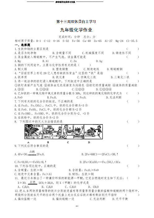 沪教版化学九年级下册第十三周双休日自主学习化学试题.docx