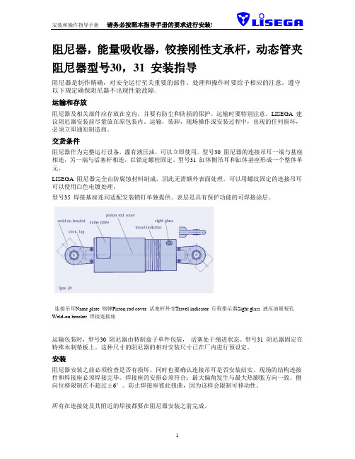 安装和操作指导-动态原件