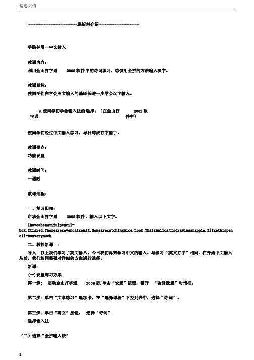 小学信息技术第二册手脑并用—中文输入名师教案