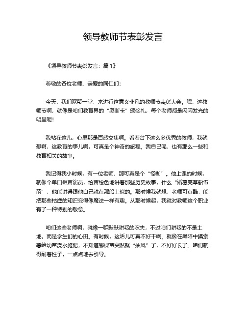 领导教师节表彰发言