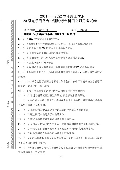 20级电子商务专业 电商基础市场营销综合