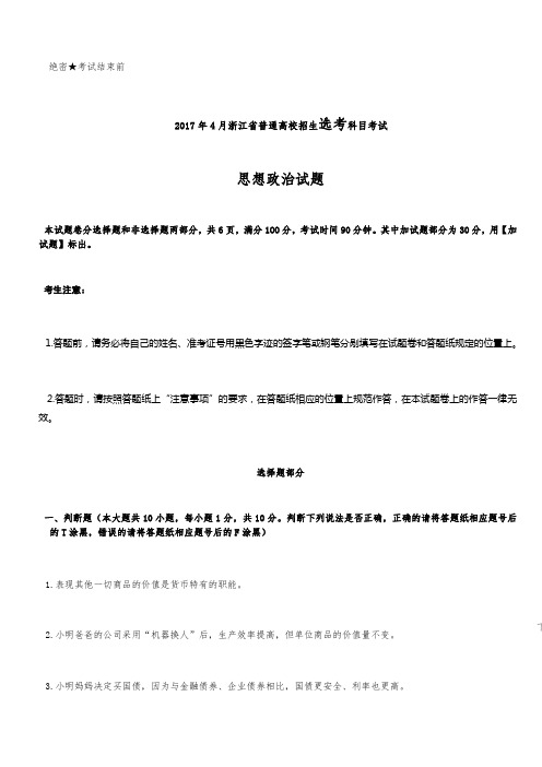 2017年4月浙江省选考政治试题答卷(含参考答案)