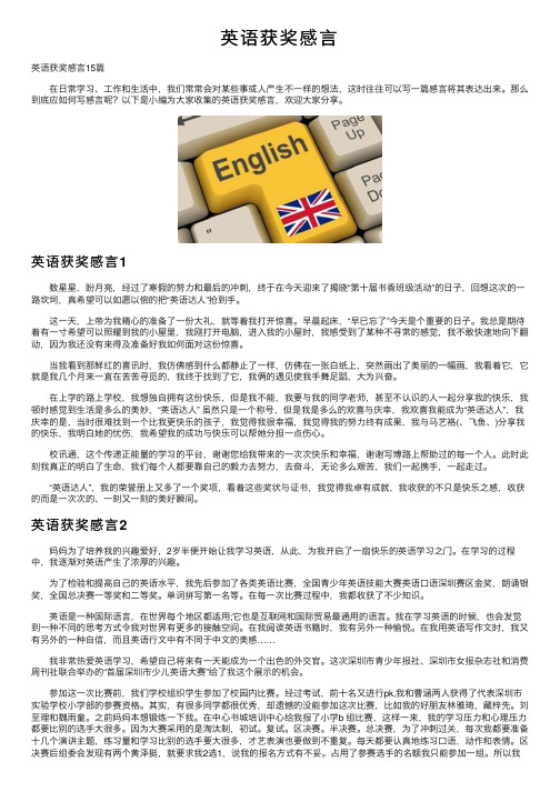 英语获奖感言