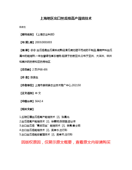 上海地区出口丝瓜络高产栽培技术