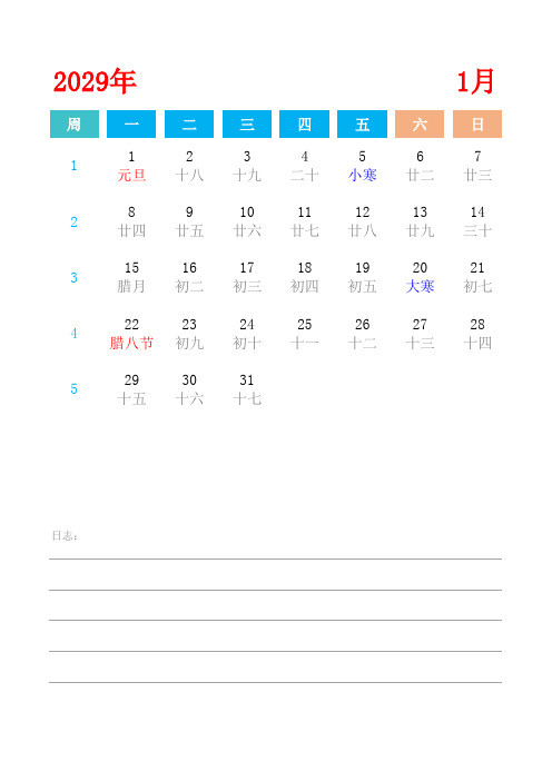 2029年台历-A4-月历12页-纵向-有农历-有周数-周一开始