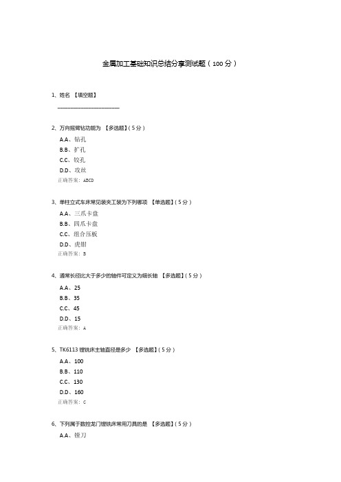 金属加工基础知识总结分享测试题