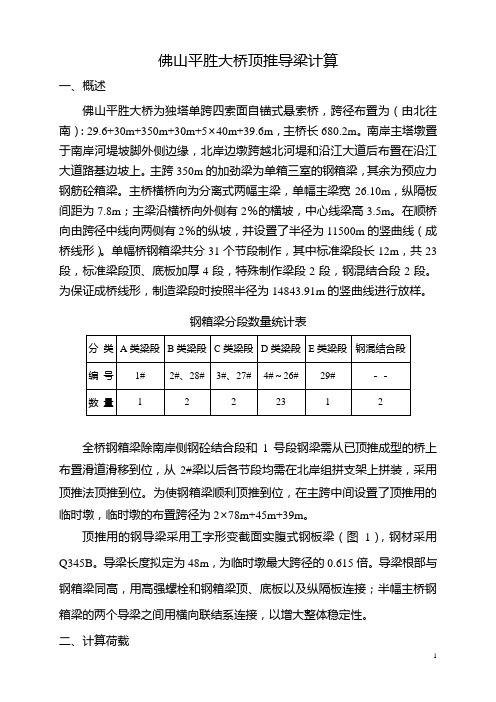 顶推导梁计算单