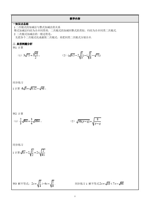 02二次根式的乘除法与混合运算
