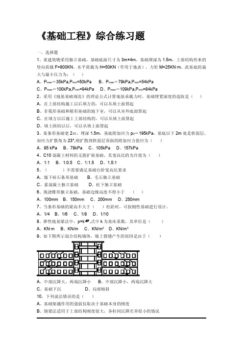 基础工程复习试题