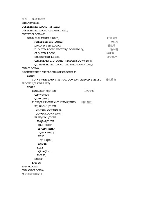 eda数字钟程序及波形仿真图