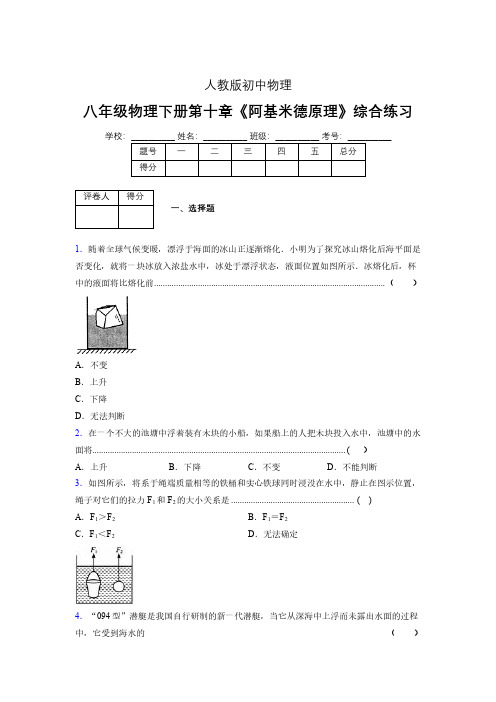 (中考)物理《阿基米德原理》专项模拟练习(含答案) (338).pdf