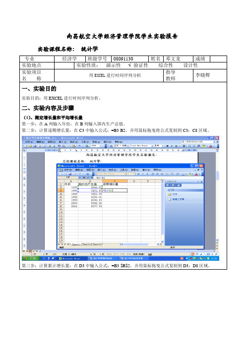 实验3.用EXCEL进行时间序列分析